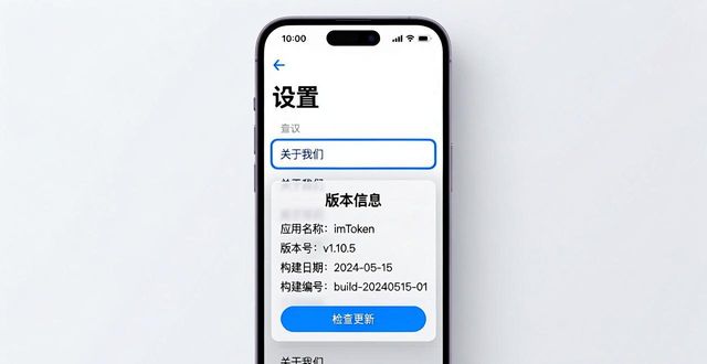 imToken官网版更新检查方法，简单几步搞定