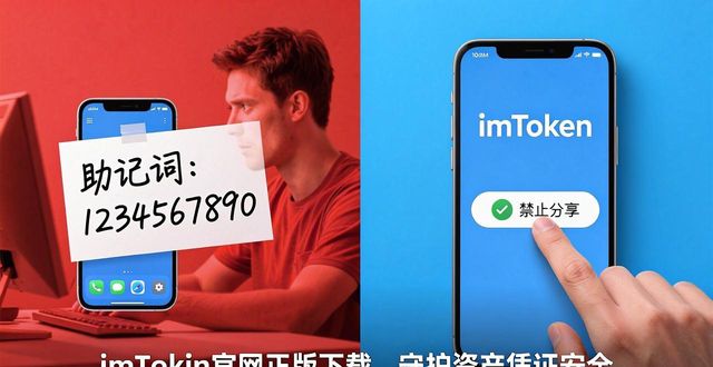 imToken官网正版下载，教你怎么用、怎么安全分享