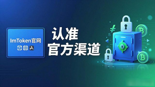 ImToken安卓版APP下载 安全可靠 杀毒验证通过