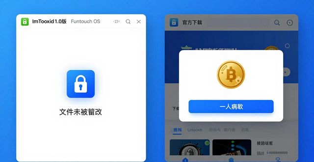 ImToken安卓1.0版Funtouch OS可用 官方下载地址